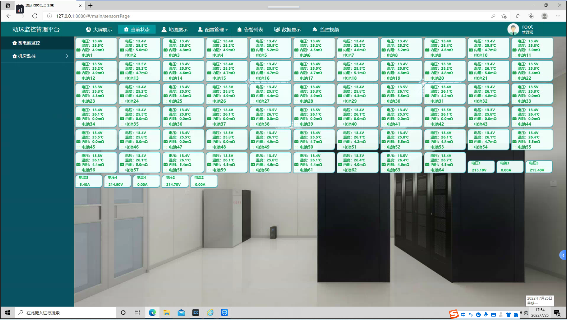 機房動力<font color='red'><font color='red'>環境</font><font color='red'>監控系統</font></font>更