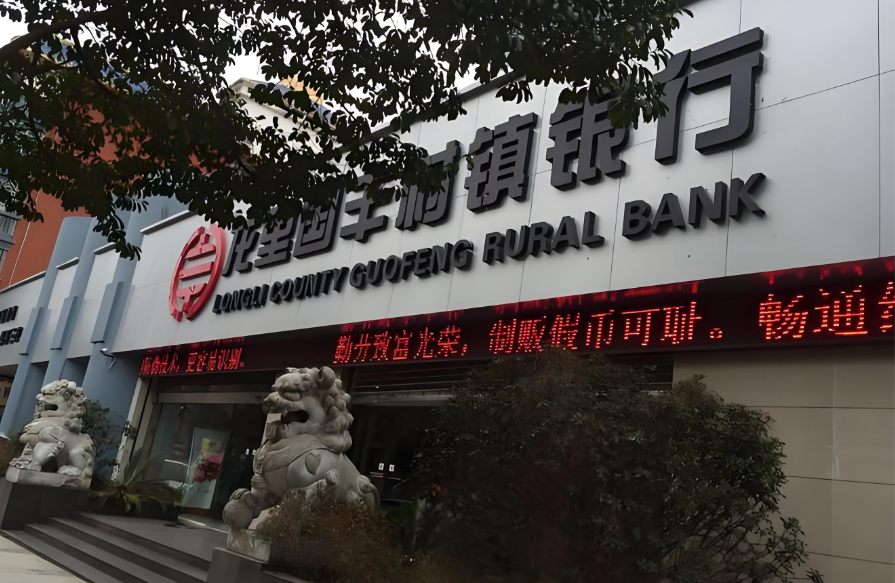 龍里國豐村鎮銀行<font color='red'>機房</font>動